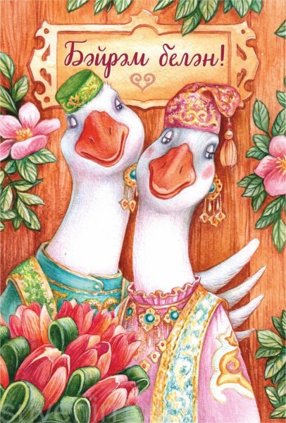 Открытки про татар