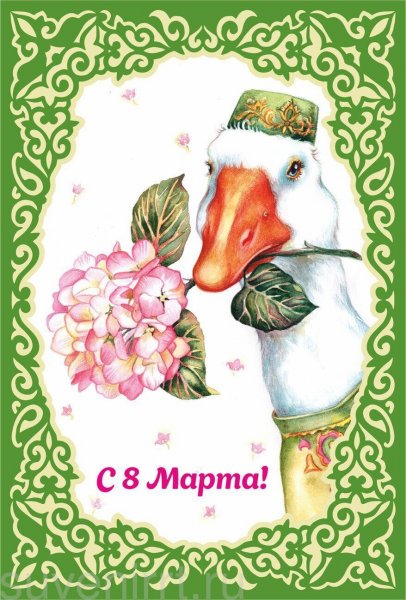 Татарские открытки на 8 марта