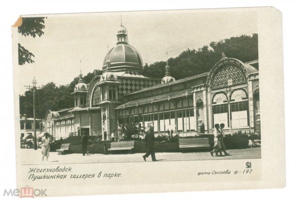 Пушкинская галерея Железноводск