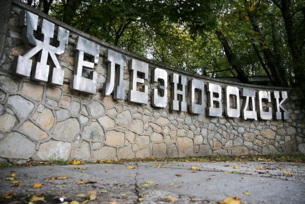 Парк Железноводск старые фот