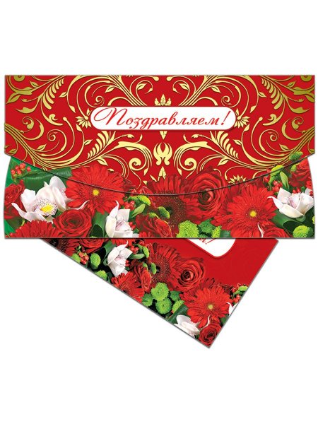 Конверт для денег