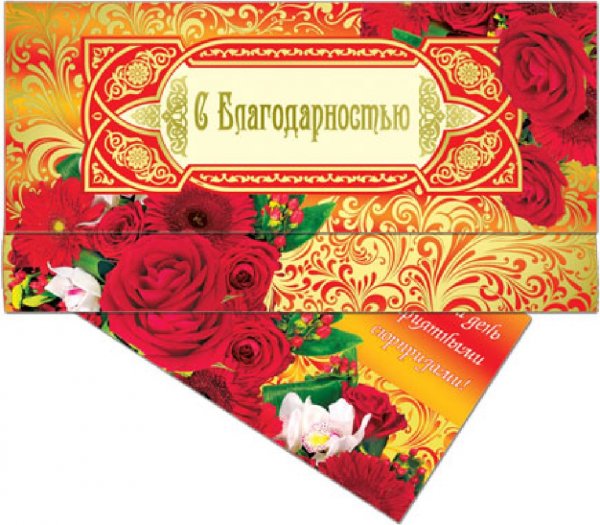 Праздничный конверт для денег