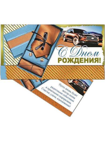 Поздравительный конверт для денег