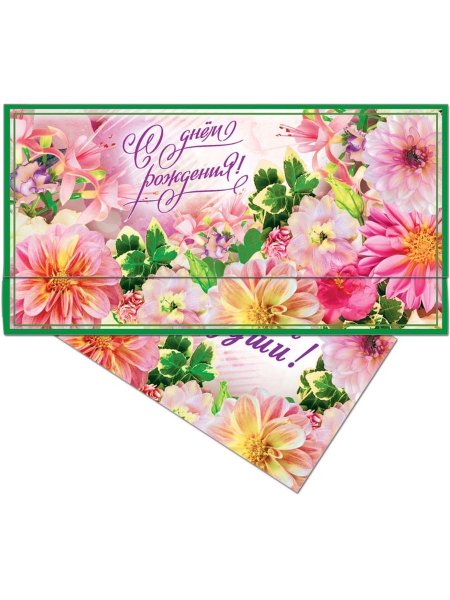 Поздравительный конверт