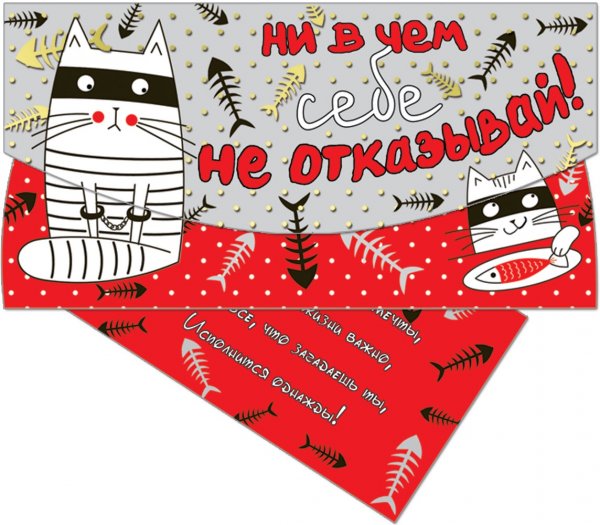 Поздравительный конверт для денег