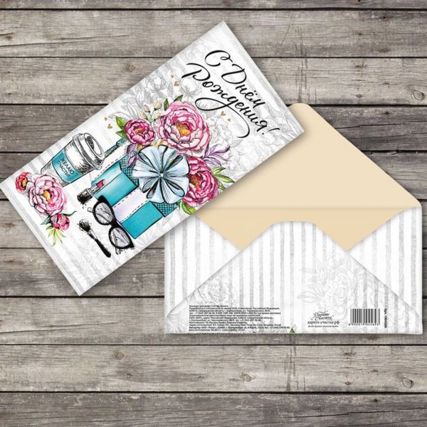 Подарочный конверт мальчику