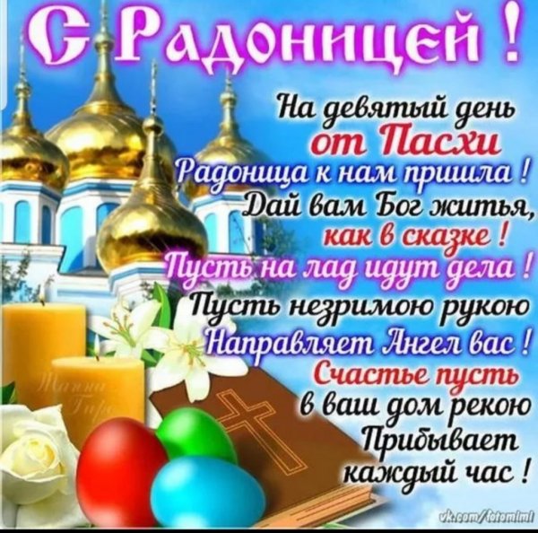 Открытки с Радоницей