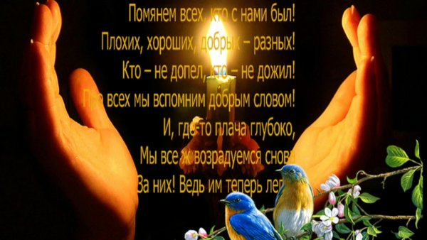 Открытки на Радоницу