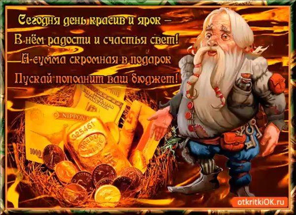 Прикольные поздравления на удачу