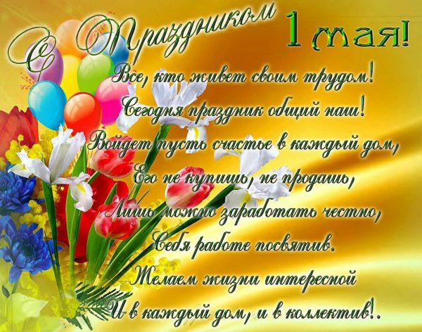 Открытки с 1 мая