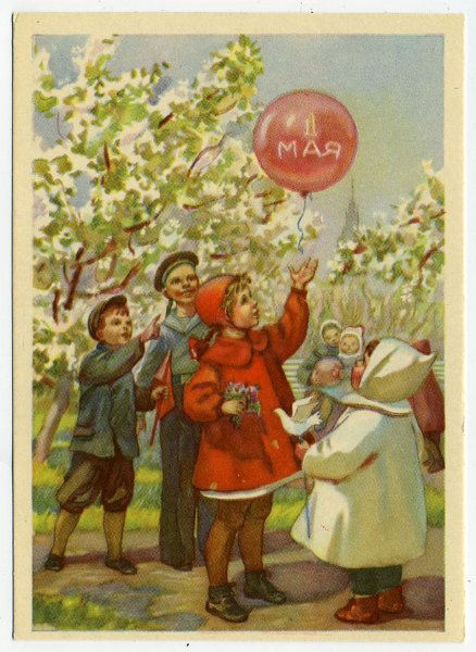 Открытки с 1 мая