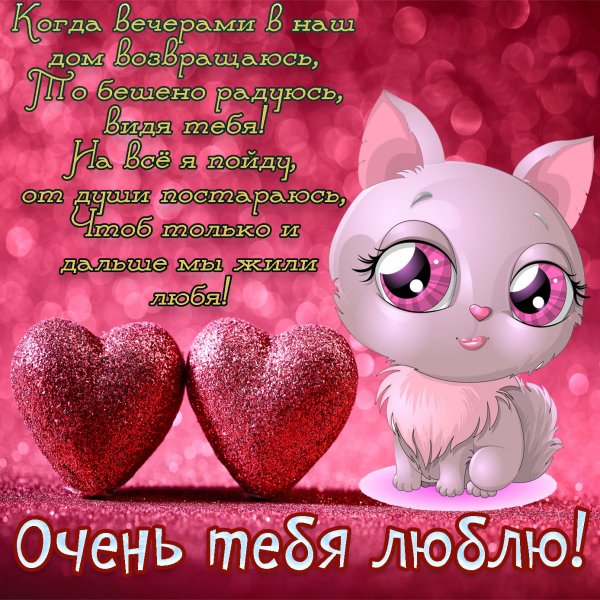 Открытки любимому