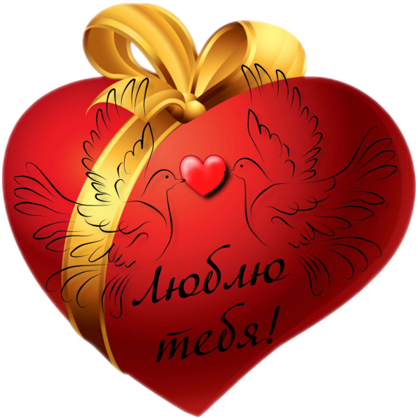 Красивое сердце