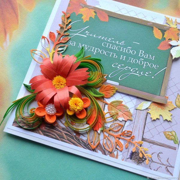 Открытка для учителя