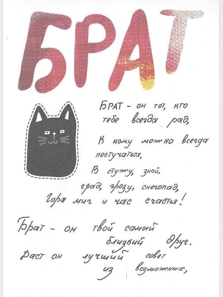 Стильная открытка брату