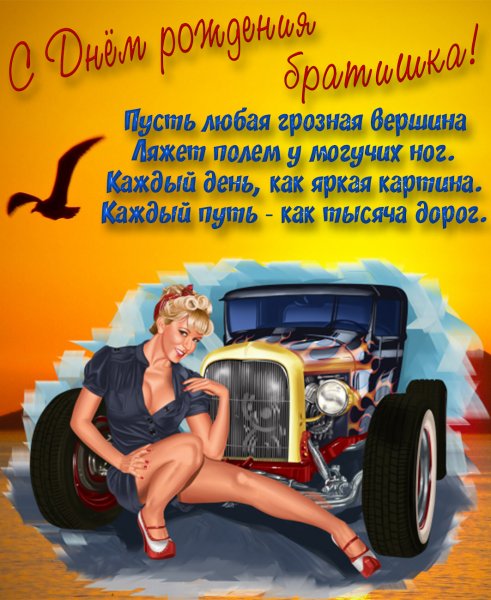 С днем рождения Разишка