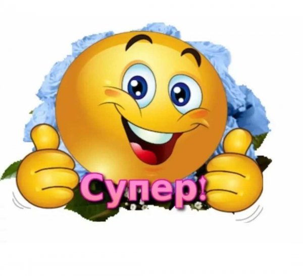 Открытки классно