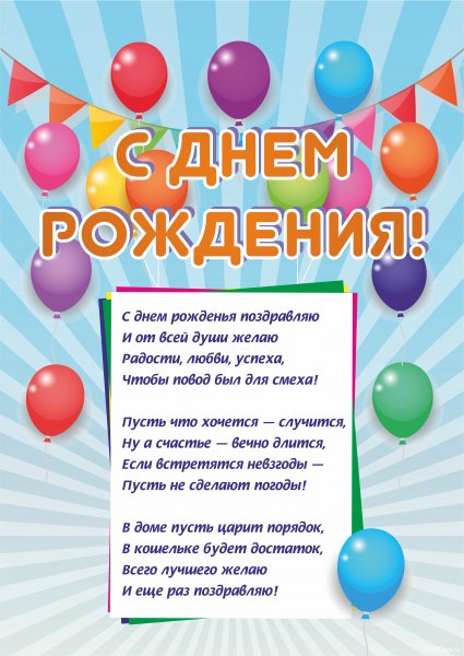 Открытка для текста с днем рождения