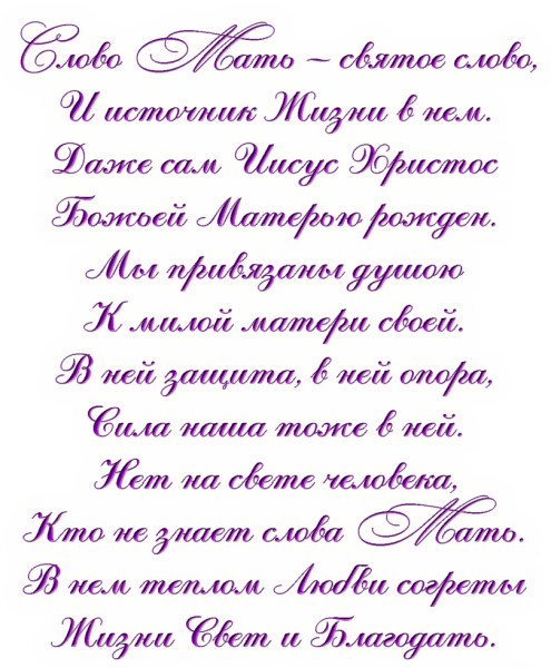 Поздравления с днём матери