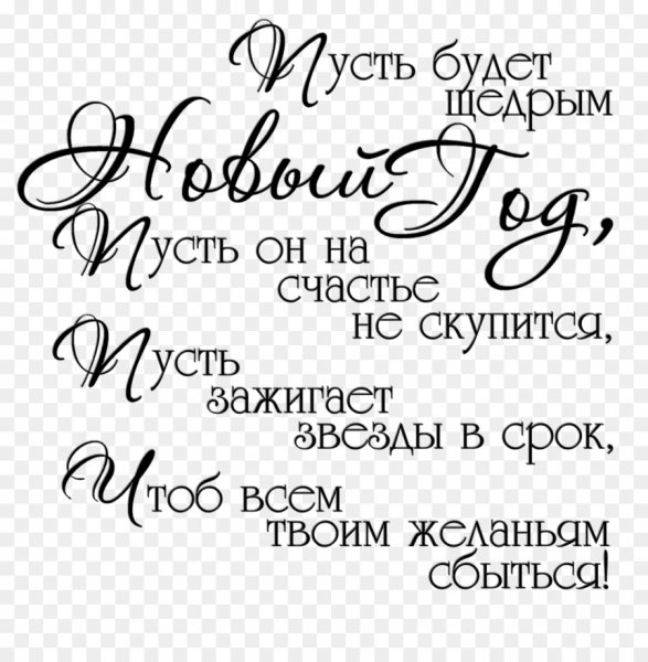 Красивые новогодние надписи для открыток