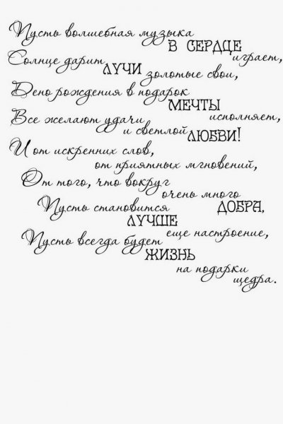 Поздравление черно белое