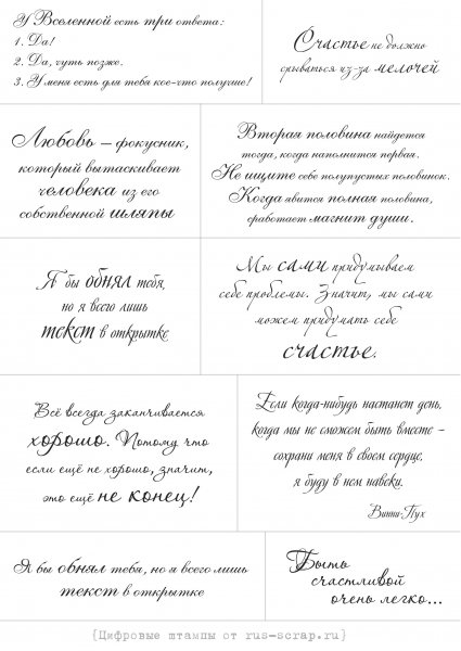 Фразы для открыток Скрапбукинг