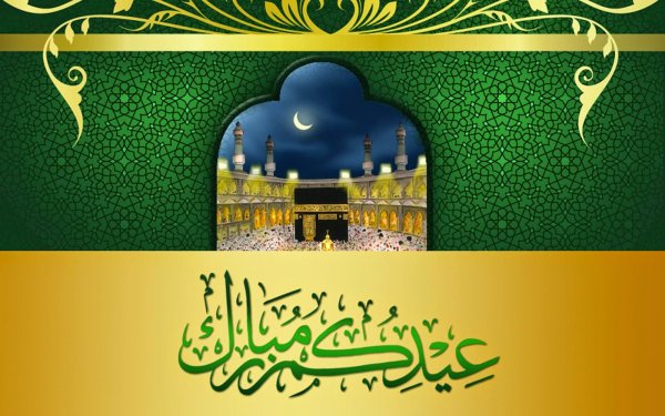 Курба́н-байра́м 2021