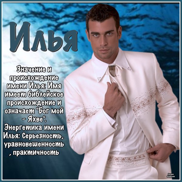 С днём рождения Илья открытки