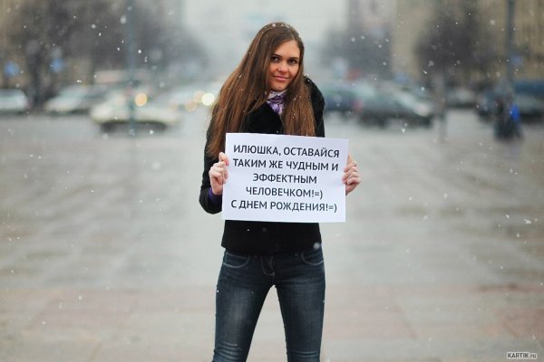 Поздравления с днём рождения Илье