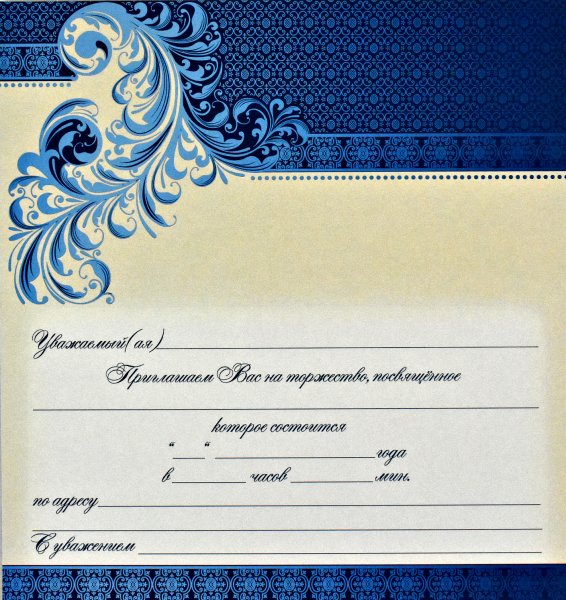 Пригласительные образец