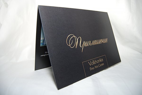 Деловые пригласительные