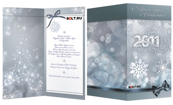 Образец открытки на новый год