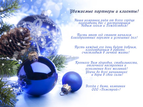 Поздравление с новым годом в прозе