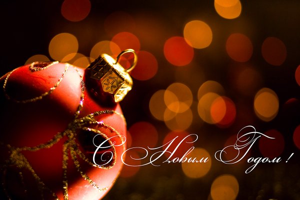 Новогодняя электронная открытка