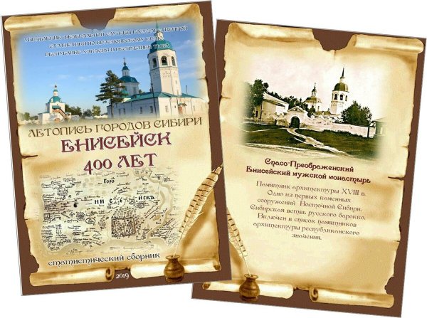 Мужская гимназия, 1886 в Енисейске