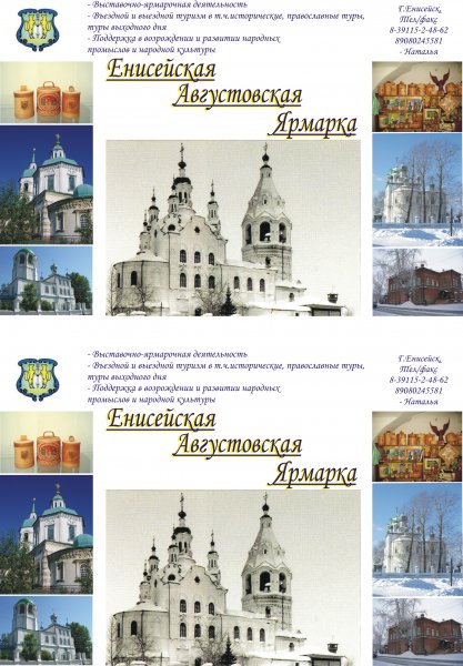 Церковь Захарии и Елисаветы в Енисейске