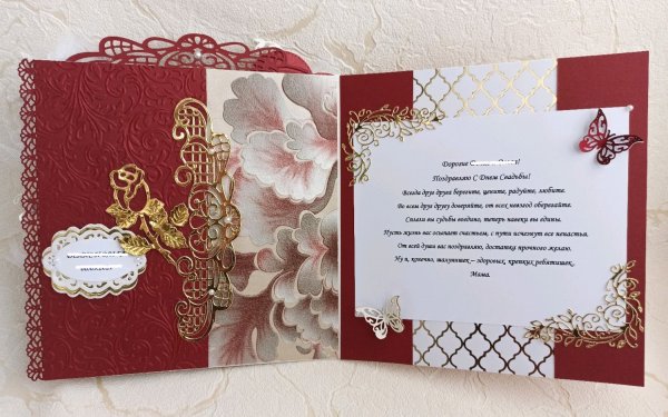 С днем свадьбы!