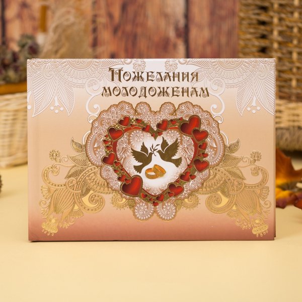 Подарок на свадьбу молодоженам