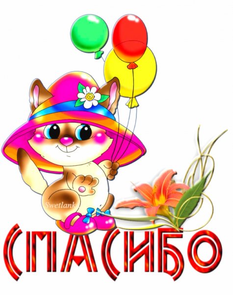 Открытки с благодарностью спасибо