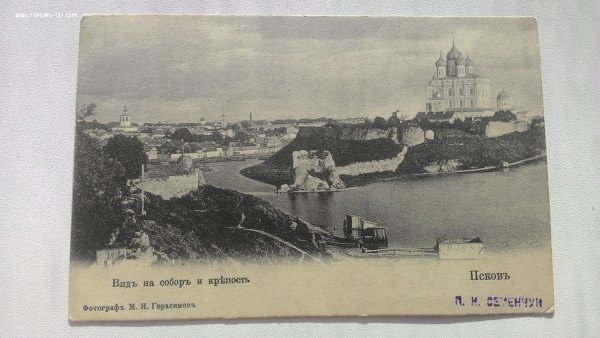 "Псков на старых открытках". Псков. 2014 Год.
