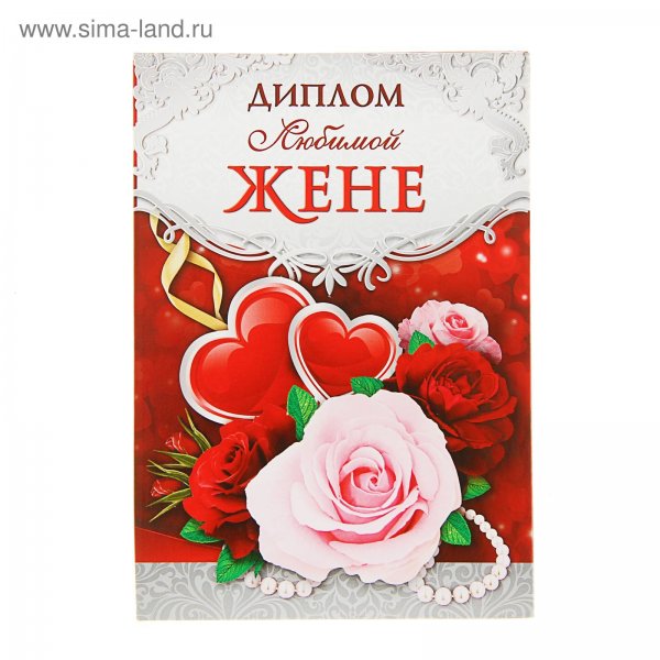 Открытки любимой жене