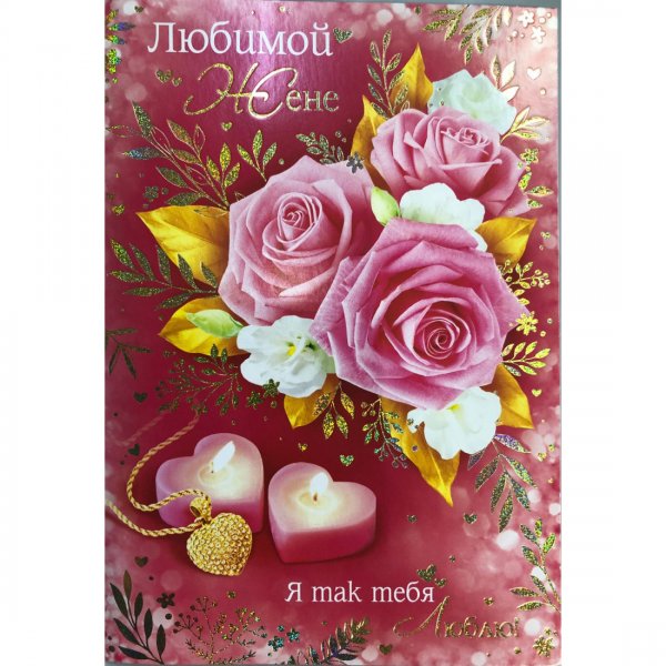 Розы для любимой