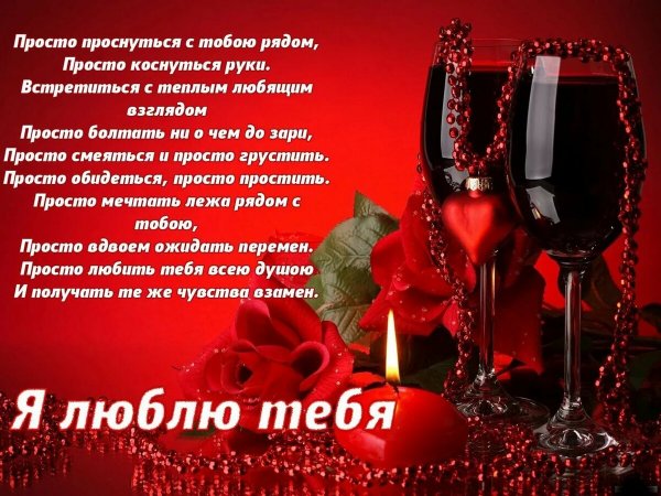 Открытки для Любище жены