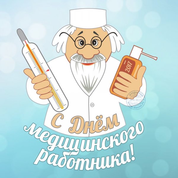 Плакат с днем медицинского работника