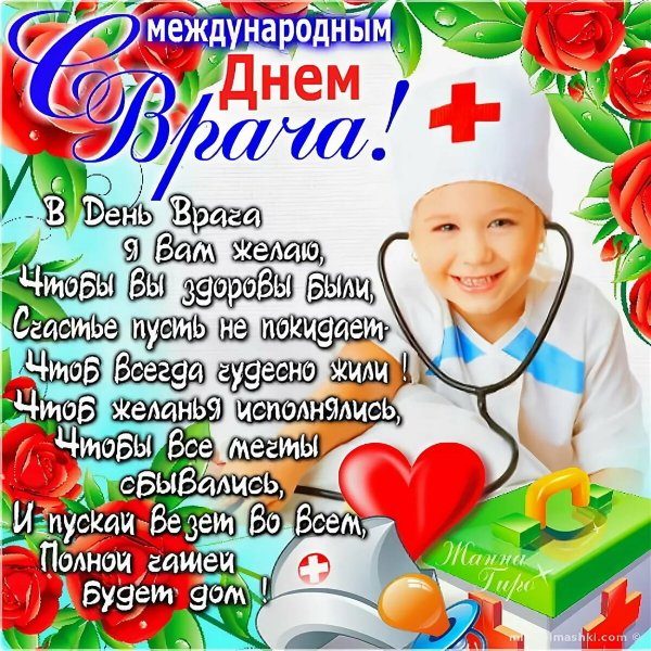 Поздравления с днём медицинского работника