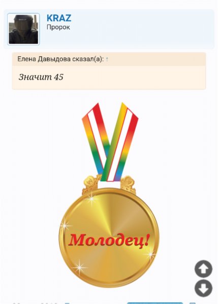 Медаль молодец