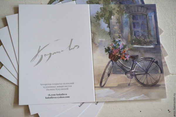 Открытка авторская