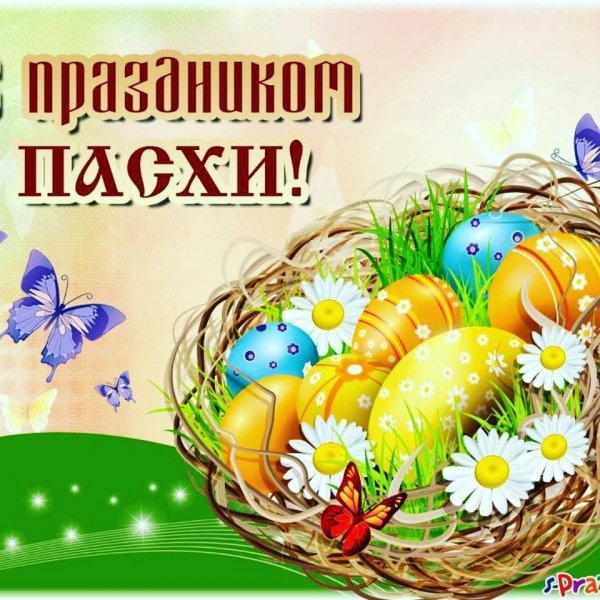 Праздник "Пасха"