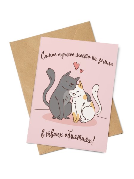 Открытка "объятия"