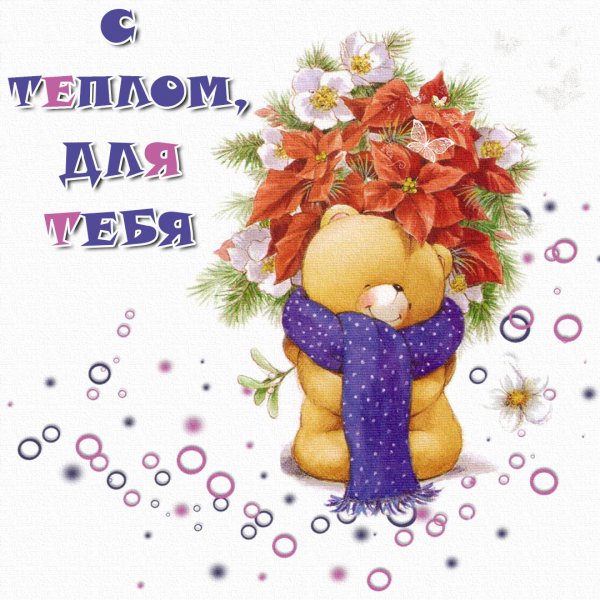 Открытки от меня